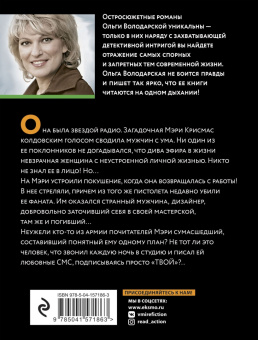Ольга Володарская: Гибельный голос сирены