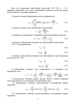 Фролов, Смородинов: Устройства силовой электроники и преобразовательной техники с разомкнутыми и замкнутыми системами
