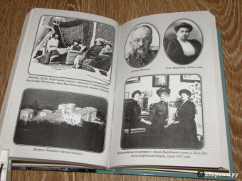 Анна Вырубова: Воспоминания