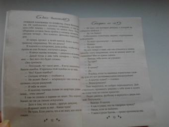 Лина Филимонова: Золушка на час