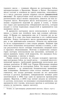 Джон Эмсли: Молекулы-убийцы, или Химический детектив
