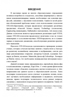 Анисимова, Сабирова: Теория и практика реализации STEAM-образования. Учебное пособие для вузов