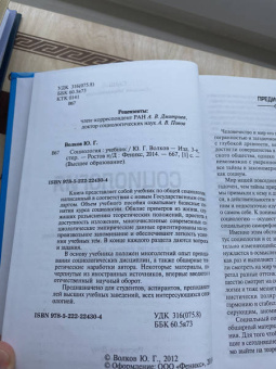 Юрий Волков: Социология. Учебник