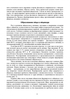 Кузнецов, Тюрин, Семенов: Технолого-гигиенические основы содержания птиц. Учебное пособие