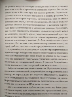 Николай Черкашин: В отсеках холодной войны. Подводное противостояние СССР и НАТО