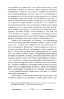 Ричард Руссо: Дураков нет