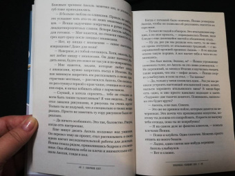 Сабрина Хэгг: Любимых убивают все