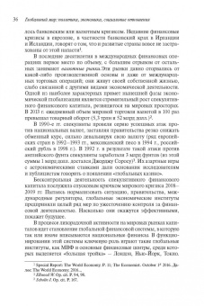 Виктор Кувалдин: Глобальный мир. Политика. Экономика. Социальные отношения