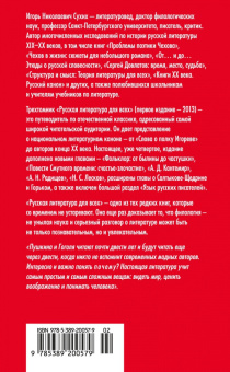 Игорь Сухих: Русская литература для всех. От "Слова о полку Игореве" до Лермонтова. Классное чтение!