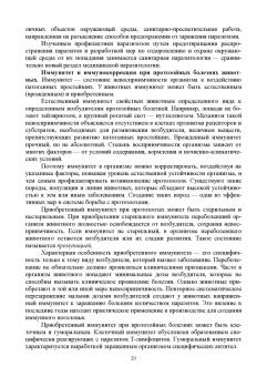 Латыпов, Волков, Тимербаева: Паразитология и инвазионные болезни животных. Том 2