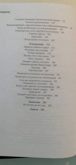 Джоко Винник: Лидерами не рождаются. 12 правил эффективного руководства