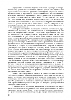 Панфилов, Бредихин, Антипов: Конструирование биореакторов будущего пищевых технологий (научно-прикладные аспекты). Учебник