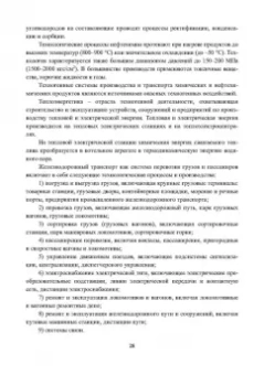 Александр Ветошкин: Потенциально опасные процессы и производства. Учебное пособие