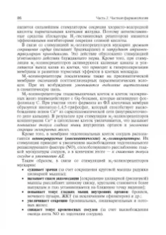 Ренад Аляутдин: Фармакология. Ultra light. Учебное пособие
