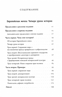 Алейда Ассман: Европейская мечта. Переизобретение нации