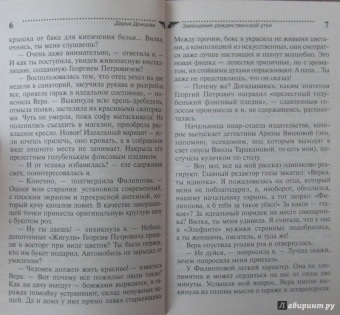 Дарья Донцова: Завещание рождественской утки