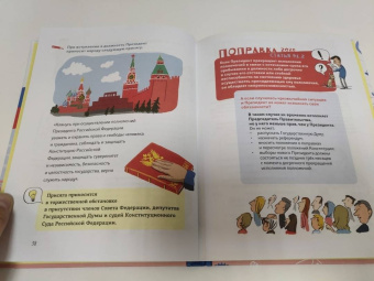 М. Бабенко: Конституция Российской Федерации для детей