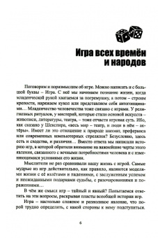 Жигарев, Замостьянов: Всеобщая история игр