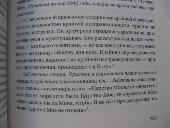 Симона Вейль: Статьи и письма. 1934 –1943