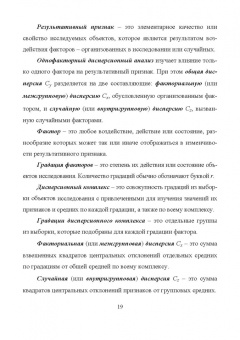 Лебедько, Хохлов, Барановский: Биометрия в MS Excel. Учебное пособие для вузов