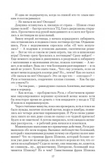 Ульяна Каршева: Вороны Чернобога