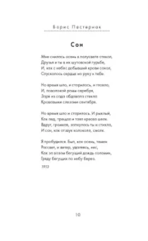 Борис Пастернак: Избранные стихотворения. Быть знаменитым некрасиво