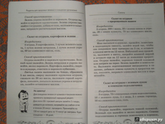 Кристина Гейден: Рецепты для здоровья печени и очищения организма