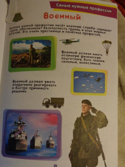 Энциклопедия. Профессии