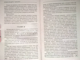 Александра Лисина: Изоморф. Вор