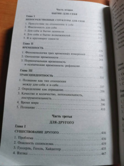 Жан-Поль Сартр: Бытие и ничто