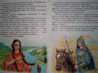 Про прекрасную Василису Микулишну