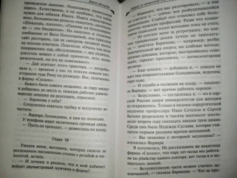 Дарья Донцова: Оберег от испанской страсти