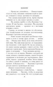 Павел Астахов: Волонтер