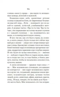 Евгений Замятин: Мы