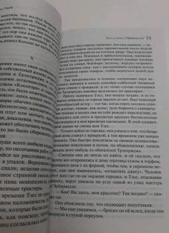 Томас Гарди: Тэсс из рода д'Эрбервиллей