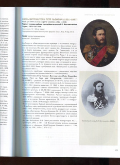 Русские портреты XVIII – начала ХХ века. Материалы по иконографии. Выпуск 10