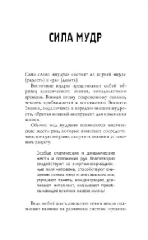 Сергей Матвеев: Большая книга мудр. Йога для пальцев, которая даст здоровье, деньги и удачу