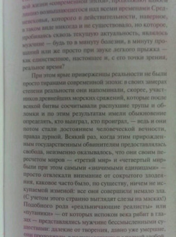Петер Хандке: Уроки горы Сен-Виктуар