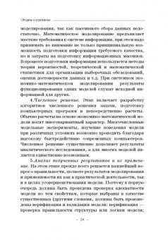 Вертакова, Козьева, Положенцева: Модели социально-экономических процессов. Учебное пособие
