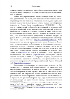 Михаил Минц: Библиография Средиземья. Творчество Дж. Р. Р. Толкина и его изучение в России и за рубежом