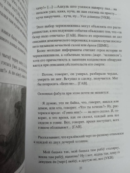 Илья Бутов: Чудеса земли белорусской. Кладезь современного фольклора