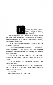 Наталья Александрова: Перстень Ивана Грозного