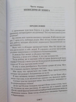 Сергей Довлатов: Заповедник и другие истории
