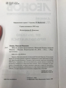 Леонов, Макеев: Шоу не должно продолжаться