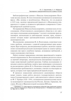 Губин, Лаппо-Данилевский, Харитонова: Классика предпринимательского права. Том I