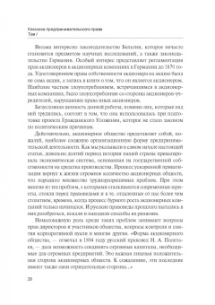 Губин, Лаппо-Данилевский, Харитонова: Классика предпринимательского права. Том I