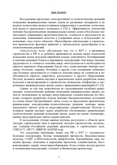 Казаков, Захаров: Современное малоэтажное домостроение. Монография