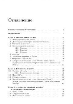 Борзунов, Кургалин: Языки программирования. Python. Решение сложных задач. Учебное пособие для СПО