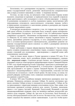 Николай Потоцкий: Уголовно-исполнительная система. Прошлое, настоящее и перспективы