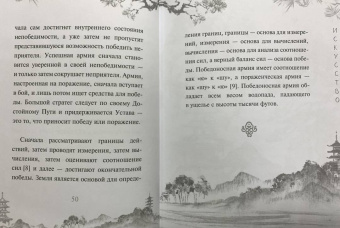 Сунь-Цзы: Искусство войны